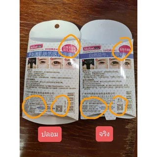 สติ๊กเกอร์ตา2ชั้น​(รุ่นกล่องขาว)​