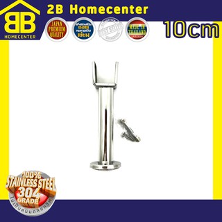 ขาค้ำผนังห้องน้ำ สแตนเลสแท้  (SUS 304) 2Bhomecenter NO.787(PS)-10CM