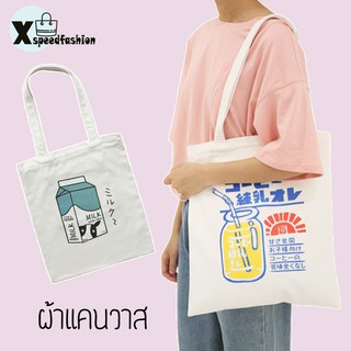 XSPEEDFASHION(X1110)-E2 กระเป๋าผ้าสกรีนด้านหน้าน่ารักชิคๆ