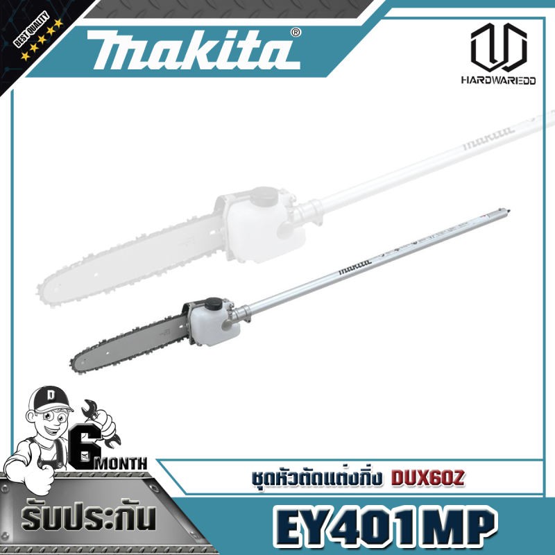 MAKITA EY401MP ชุดหัวตัดแต่งกิ่ง DUX60Z