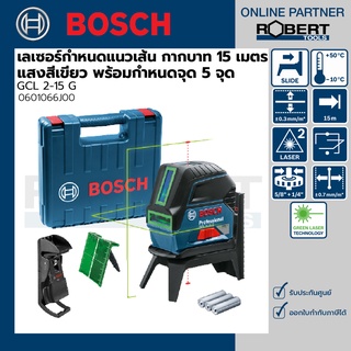 Bosch รุ่น GCL 2-15 G เลเซอร์กำหนดแนวเส้น กากบาท ระยะ 15 เมตร แสงสีเขียว (0601066J00)