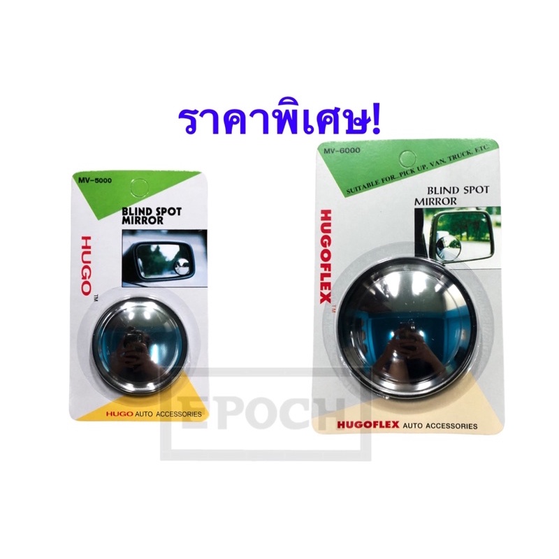 กระจกกลมเล็ก ติดกระจกข้าง MV-5000, 6000 ช่วยลดมุมอับ และจุดบอด คุณภาพดี สินค้าในไทย