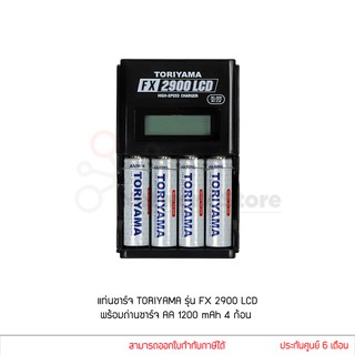 TORIYAMA ถ่านชาร์จ AA 1200 mAh 4 ก้อน + แท่นชาร์จ FX2900 LCD