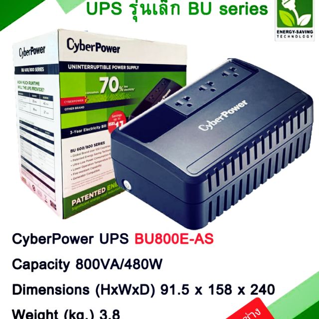 UPS เครื่องสำรองไฟ 600VA 320w
