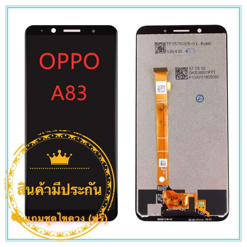 หน้าจอ OPPO A83 LCD+ทัสกรีน แถมฟรีชุดไขควง กาวติดโทรศัพท์