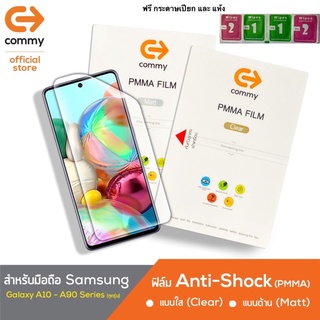 Commy ฟิล์ม Anti-Shock สำหรับ Samsung Galaxy Serie A ฟรี กระดาษเปียก แห้ง ( ที่รีดใช้ บัตร atmหรือบัตรประชาชน )