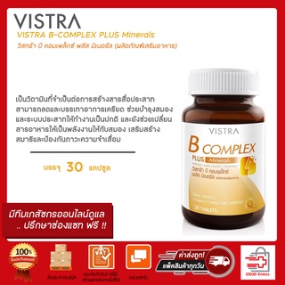 VISTRA B-Complex Plus Minerals วิสต้า บี คอมเพล็กซ์ 30 แคปซูล