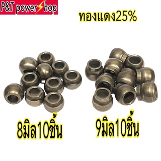 P&amp;T power shop บูชพัดลม8,9mm.พัดลมฮาตาริ ทองแดง20% ทนความร้อนได้ดี