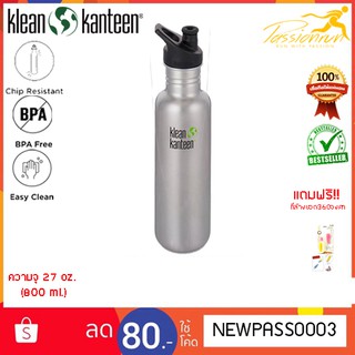 Klean Kanteen Classic 18 oz กระติกน้ำ กระติดน้ำดื่ม กระติกน้ำพกพา ขวดน้ำสแตนเลส