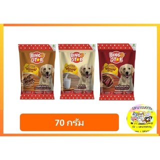 Bingo Star Yummy Stick บิงโก สตาร์ ขนมสุนัขแท่งนิ่ม 70 g