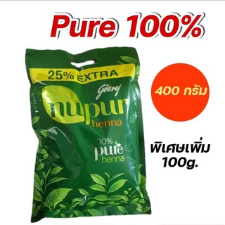 เฮนน่าธรรมชาติ100% Henna Nupur 100% natural 400g. เพิ่มฟรี 100 กรัม