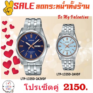 Casio แท้ นาฬิกาคู่ นาฬิกาข้อมือชาย-หญิง รุ่น MTP-1335D-2A2VDF,LTP-1335D-2AVDF สายสแตนเลส