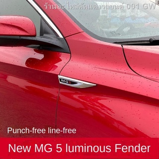 （[ MG5 2021 ] )ใหม่ MG 5 ดัดแปลง สติ๊กเกอร์โลโก้บังโคลนเรืองแสง ชิ้นส่วนภายนอก MG 5 สติ๊กเกอร์ตกแต่งบังโคลนข้าง(เครื่องป