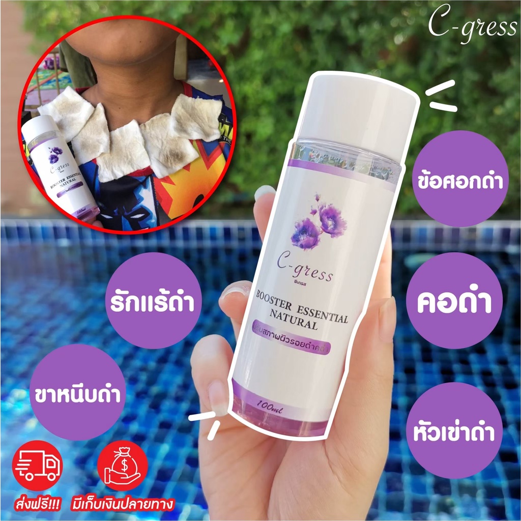 เช็ดคราบดำออกตั้งแต่ครั้งแรก ด้วยC-gressนวัตกรรมใหม่ล่าสุด รักแร้ คอดำ ตาตุ่ม ขาหนีบ ข้อพับ โปรโมชั่นพิเศษ
