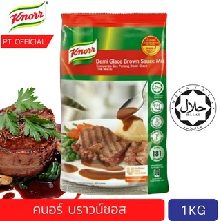 [ส่งเร็ว😱](ลดเกือบ 100 บาท) คนอร์บราวน์ซอส 1kg Knorr Demi Glace Brown Sauce Mix 1kg