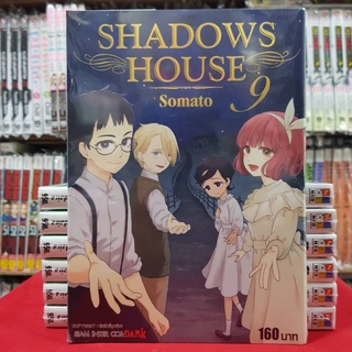 SHADOWS HOUSE เล่มที่ 9 หนังสือการ์ตูน มังงะ