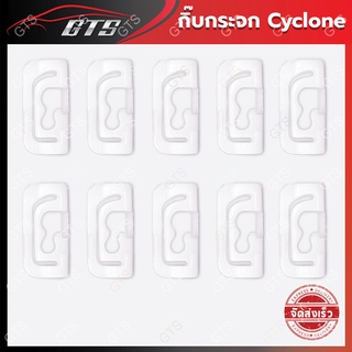 กิ๊บ กิ๊บพลาสติก กิ๊บกระจก 10 ชิ้น สีขาว สำหรับ Mitsubishi Cyclone,E33