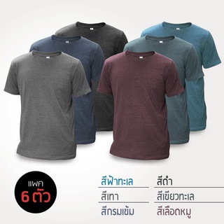 เสื้อยืดคอกลม T Shirt CVC 6 ตัวแพคคุ้ม