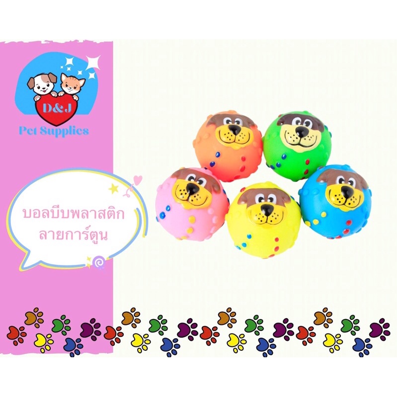 ของเล่นลูกบอลบีบมีเสียง ลูกบอลบีบพลาสติก