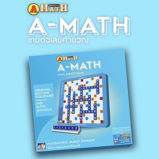 ราคาเกมส์ Amath เอแม็ท เอแมท (เกมส์ต่อตัวเลขคำนวณ)ชุด มาตรฐานมัธยม