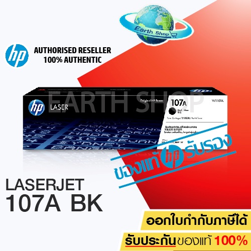 HP 107A  W1107A Toner Laser Original ตลับหมึกพิมพ์ของแท้ สำหรับเครื่อง HP 107a,1