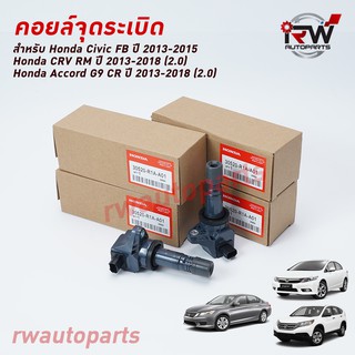 🚗 คอยล์จุดระเบิด HONDA PART NO.30520-R1A-A01 ใช้สำหรับ CIVIC FB/CRV G4/ACCORD G9 นำเข้าแท้ Made in Japan(รับประกัน 1 ปี)