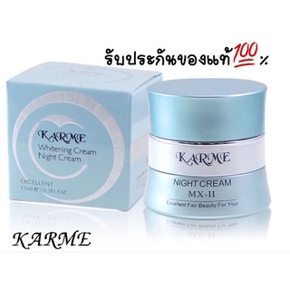 KARME ครีมคาเม่ รุ่น15กรัม(กลางคืน 1กระปุก)ของแท้💯%