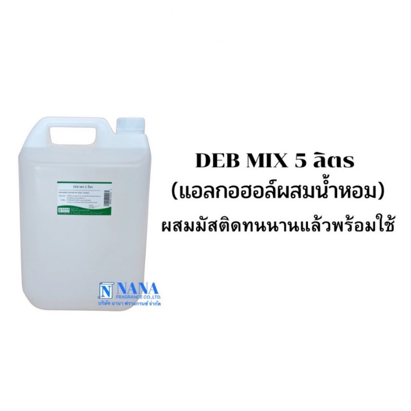 แอลกอฮอล์สำหรับผสมน้ำหอม(DEB MIX 5000ML.)