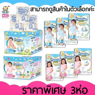 ✴☋❤️สินค้าพร้อมส่ง❤️MamyPoko กางเกงผ้าอ้อม รุ่น premuim extradry skin  3 แพ็ค