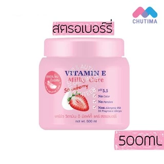 ครีมทาผิว แคร์บิว วิตามินซี / อี/ มิลค์กี้ บอดี้ครีม Carebeau Vitamin E /Milky Body Cream 500/600ml.