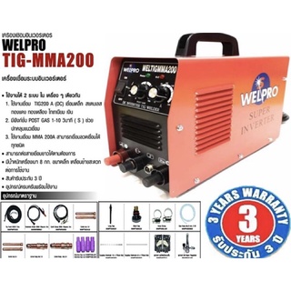 welpro เครื่องเชื่อม200am weltigmma200รับประกัน3ปี