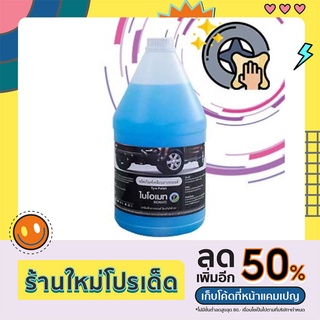 น้ำยาเคลือบเงายางรถยนต์ ขนาดแกลลอน3,800ml