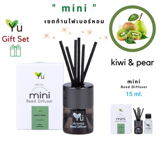 🌟🎁ของขวัญ น่ารักๆ 🌟 Mini Gift Set 15 ml. กลิ่น Kiwi &amp; Pear  (กีวี่ &amp; แพร) กลิ่นหอมหวานละมุนอ่อนๆ