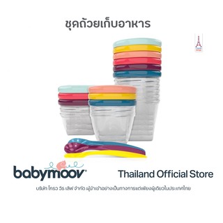 ชุดกล่องเก็บอาหารเด็ก พร้อมชุดช้อน Babymoov Babybols Multiset