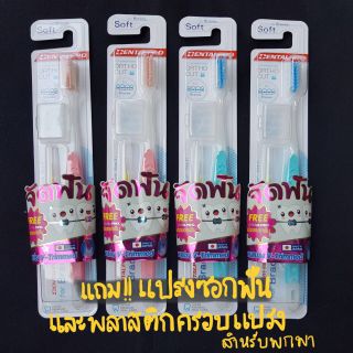 แปรงสีฟันสำหรับคนจัดฟัน Dentalpro