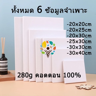 O&amp;D color เฟรมผ้าใบ เฟรมวาดรูป เฟรม สำเร็จรูป Canvas 20*20,20*25,20*30,25*30,30*30,30*40แคนวา ผ้าฝ้ายสีขาว