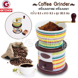 GetZhop เครื่องบดกาแฟ เซรามิก ที่บดเมล็ดกาแฟ แบบมือหมุน BK-2517 - (Colorful)