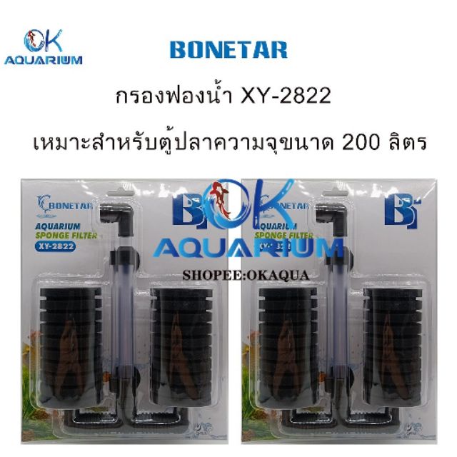 กรองฟองน้ำตู้ปลา​ ยี่ห้อ​ BONETAR รุ่น XY2822