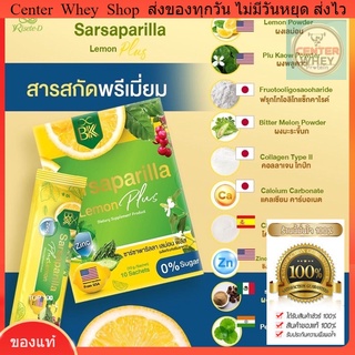 ส่งฟรี  🍋 โปร 1 แถม 1 🍋 Sarsaparilla ซาร์ซาพาริลล่า เลม่อน พลัส น้ำชงเสริมภูมิ ต้านหวัด ไวรัส 1 กล่อง 10 ซอง