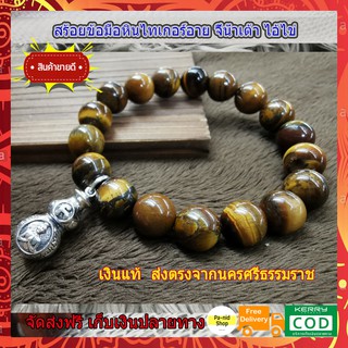 ส่งฟรี!!  สร้อยข้อมือหินไทเกอร์อาย + จี้น้ำเต้าดูดทรัพย์รับโชค ค้าขายเจริญรุ่งเรือง และโชคลาภ เงินทองไหลมาเทมา