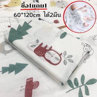 ผ้าหุ้มตัวเด็กมัสลินคอตตอน Muslin Swaddlesผ้าสาลู 2ชั้น ผ้าฝ้ายธรรมชาติ 100% 70*70cm/60*120cm/70*140cmให้เลือก ซื้อ1แถม1