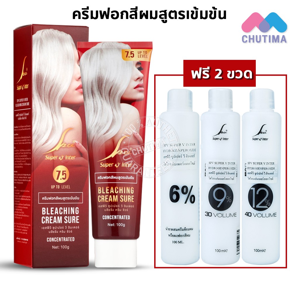 ครีมฟอกสีผม+ไฮโดนเจน2ขวด เอสพีวี ซุปเปอร์ วี อินเตอร์ บลีชชิ่ง ครีม ชัวร์ SPV Super V Inter Bleachin