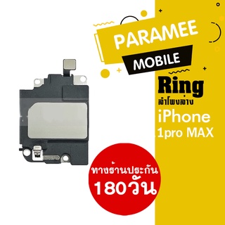 ลำโพงล่าง i11pro MAX Ring iPhnoe 11pro MAX ลำโพงเรียกเข้า ลำโพงเสียงเรียกเข้า กระดิ่ง ลำโพงริงโทน iPhnoe 11pro MAX