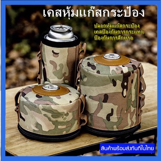 เคสผ้าแก๊สกระป๋อง ปลอกหุ้มแก๊สกระป๋อง เคสป้องกันการกระแทก