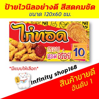 ป้ายไวนิล ร้านไก่ทอด ป้ายร้านค้า ป้ายอิงค์เจ็ท  ป้ายร้านค้า ป้ายด่วน ป้ายพร้อมส่ง ป้ายราคาถูก