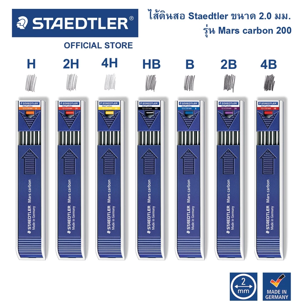 ไส้ดินสอเขียนแบบ Staedtler รุ่น Mars carbon 200 ทุกความเข้ม
