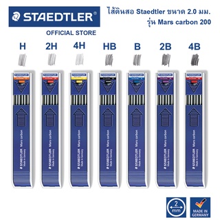 ไส้ดินสอเขียนแบบ Staedtler รุ่น Mars carbon 200-2B