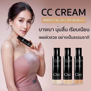 Cho CC Cream สุดยอดกันแดด spf50 + ไพร์เมอร์ + รองพื้น บำรุงและปกป้องผิวในขวดเดียว