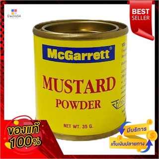 แม็กกาแรตมัสตาร์ดผง 35ก.MCGARRETT MUSTARD POWDER 35G.