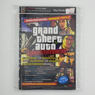 [SELL] Walkthrough GTA Grand Theft Auto : Liberty City Stories (00021)(TH)(BOOK)(USED) หนังสือ บทสรุปเกม มือสอง !!